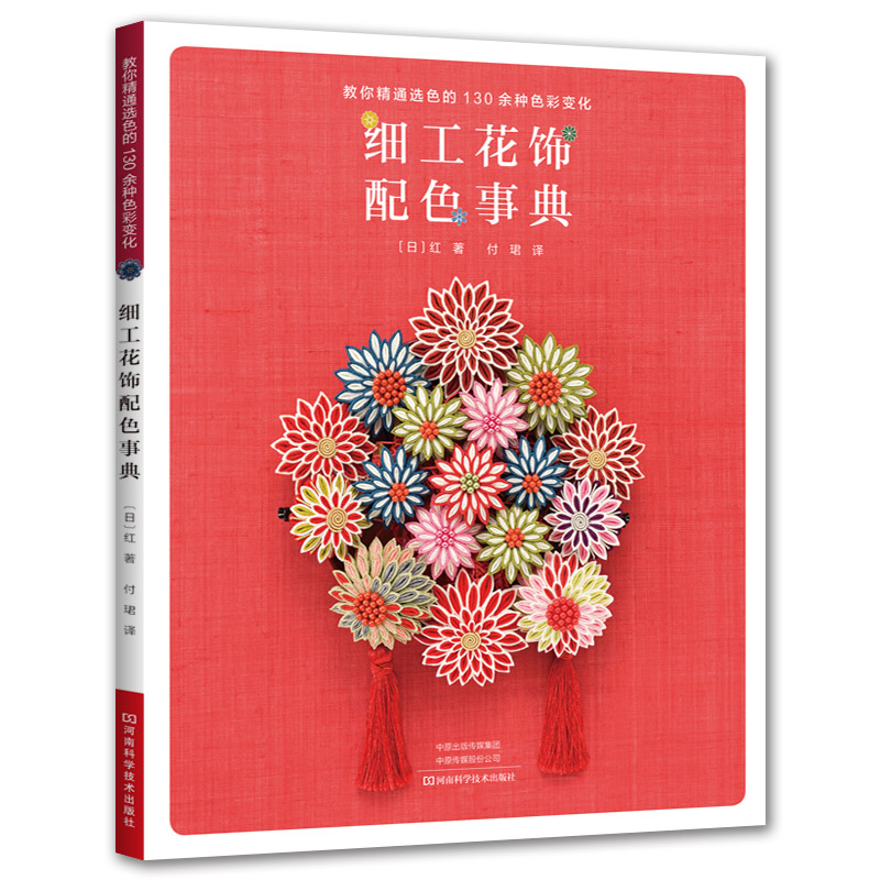 Art And Craft Science - Libro de arte floral de tela: